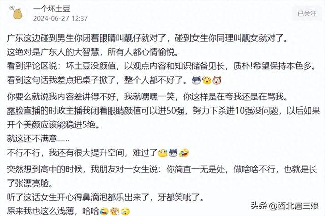 坏土豆:一个讲时政的颜值主播,网友:这个赛道越来越卷