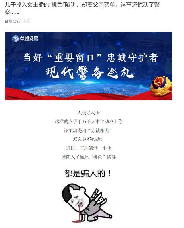 儿子跟身材火辣的美女主播裸聊了5分钟后,他找来父亲买单,这事还惊动了警察