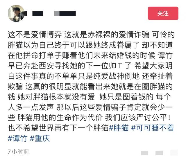 谭竹出轨曝光!胖猫跳江死后,女同用户勇敢站出来引爆舆论风暴!