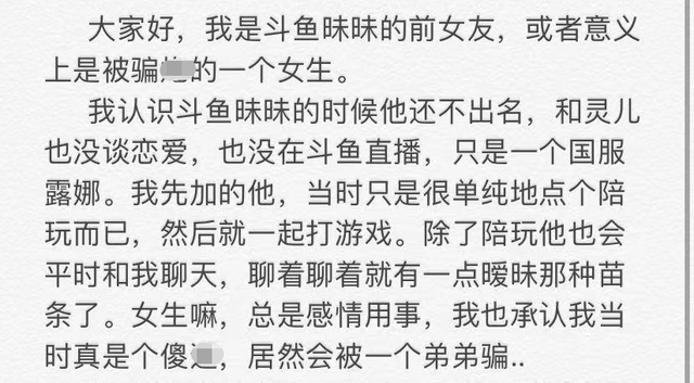 知名主播被曝睡粉丝，女方发亲密照怒诉被骗始末，吃住都花女生钱