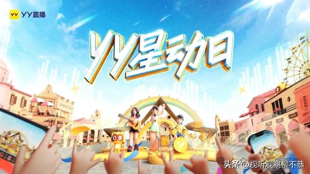 YY星动日长沙圆满落幕,内容核心全升级,众主播才艺惊艳全场