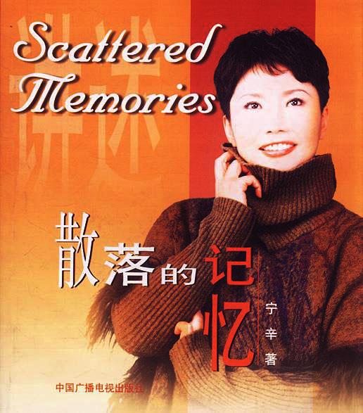 我国第一位体育女主播宁辛:成名背后有艰辛,与丈夫分居已21年