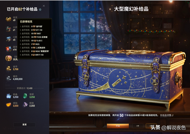 还有高手!46箱开齐《坦克世界》5台圣诞新车,谁才是超级欧皇?