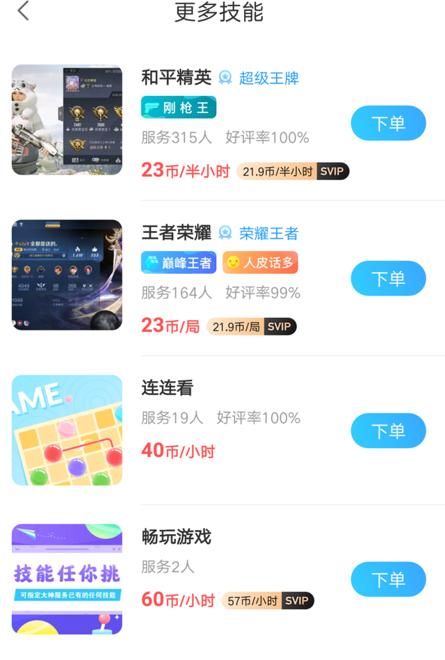 六七种声线切换,一天20小时在线!杭州女孩当游戏陪练,月入两万