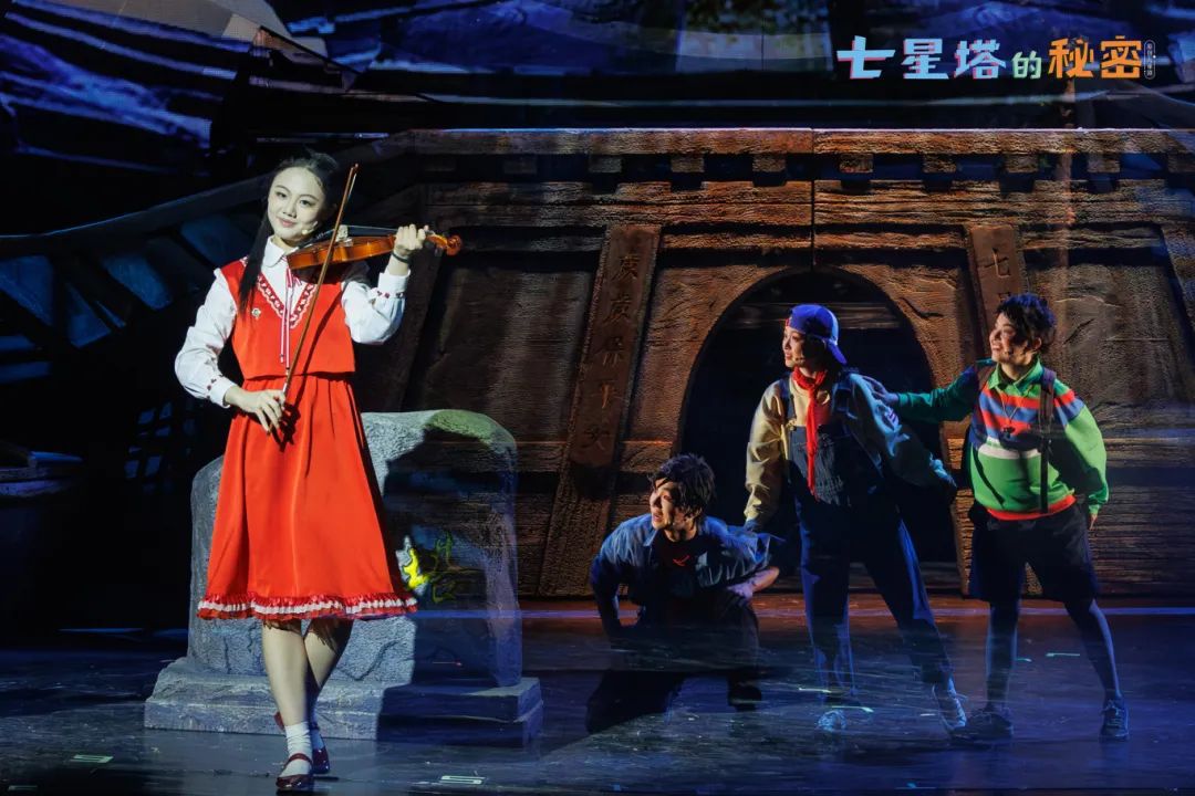 儿童剧《七星塔的秘密》在北京首演