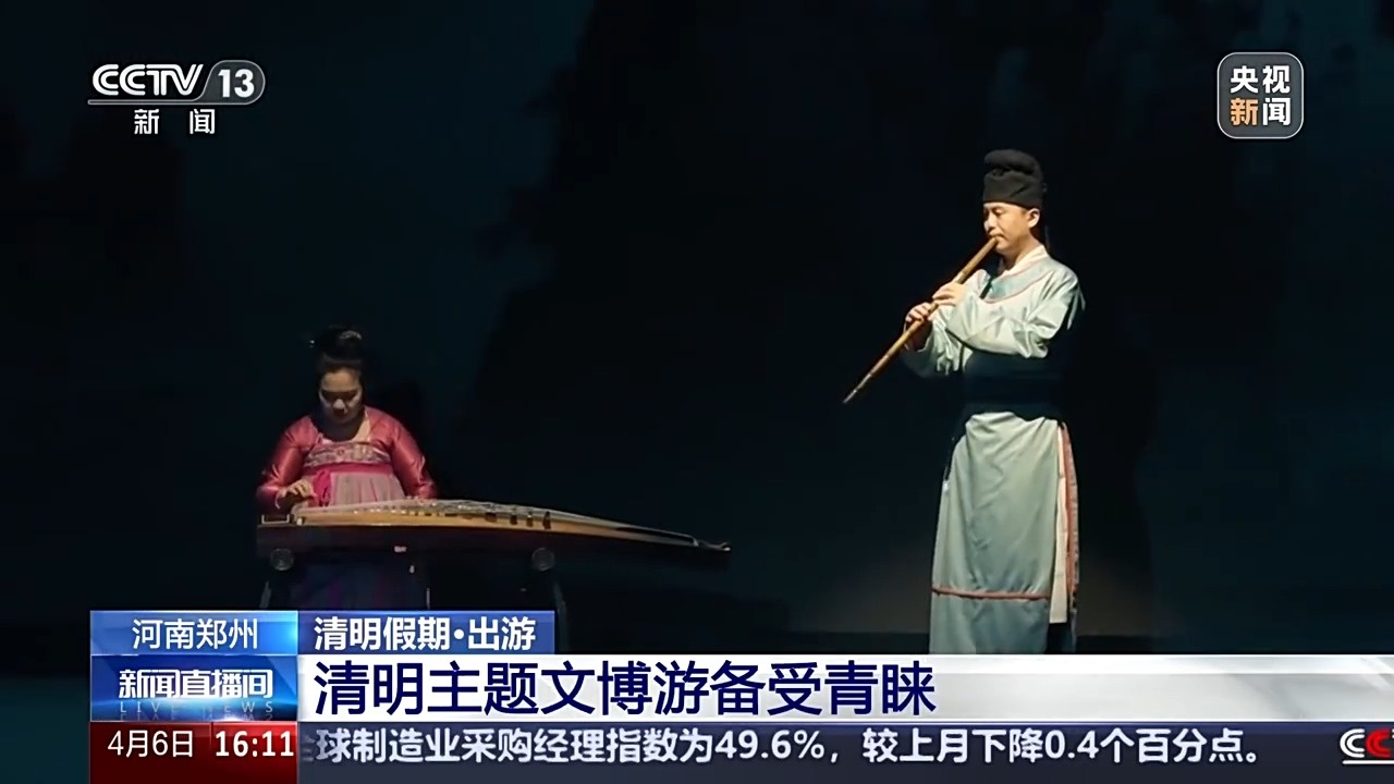 红色演艺、“简述中国”、古乐演奏……清明假期“文博游”火热