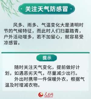 清明假期健康提示 重点预防6方面