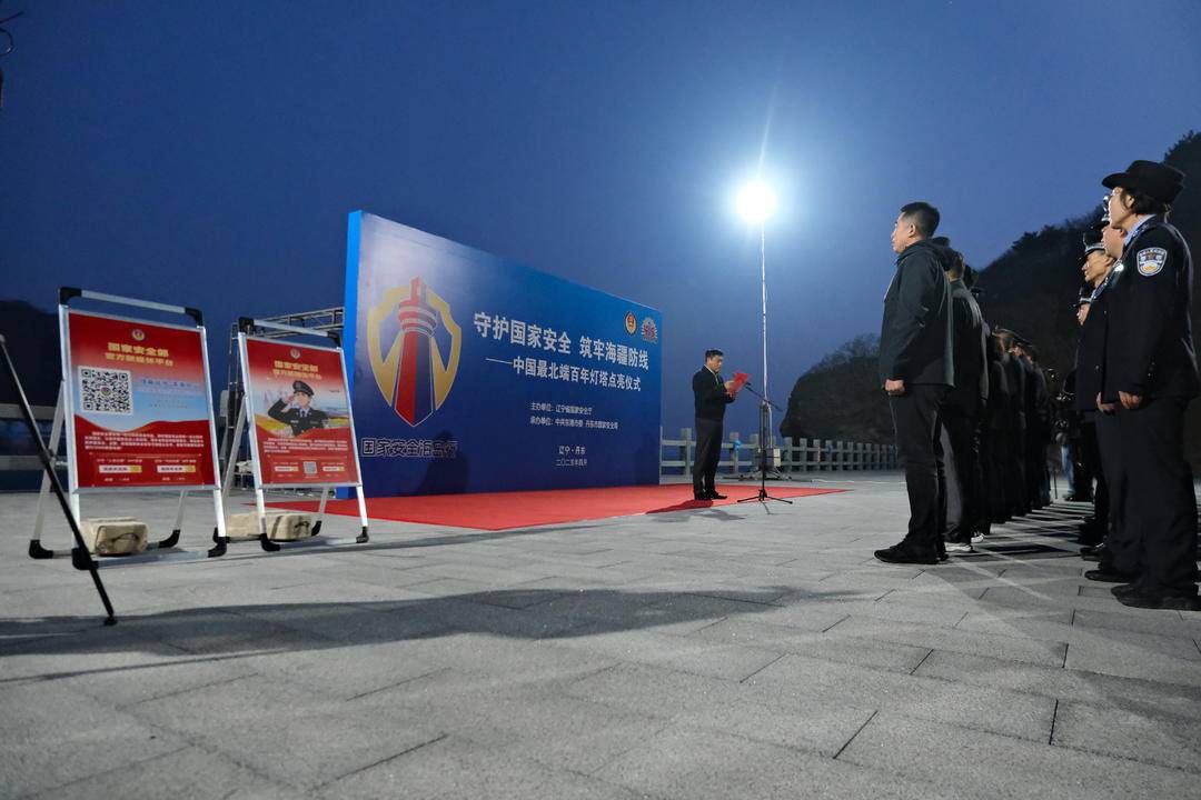 辽宁省国家安全厅举办“守护国家安全,筑牢海疆防线”主题活动