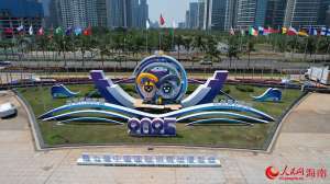 写在消博会开幕之际:历“五”弥新 共享中国机遇