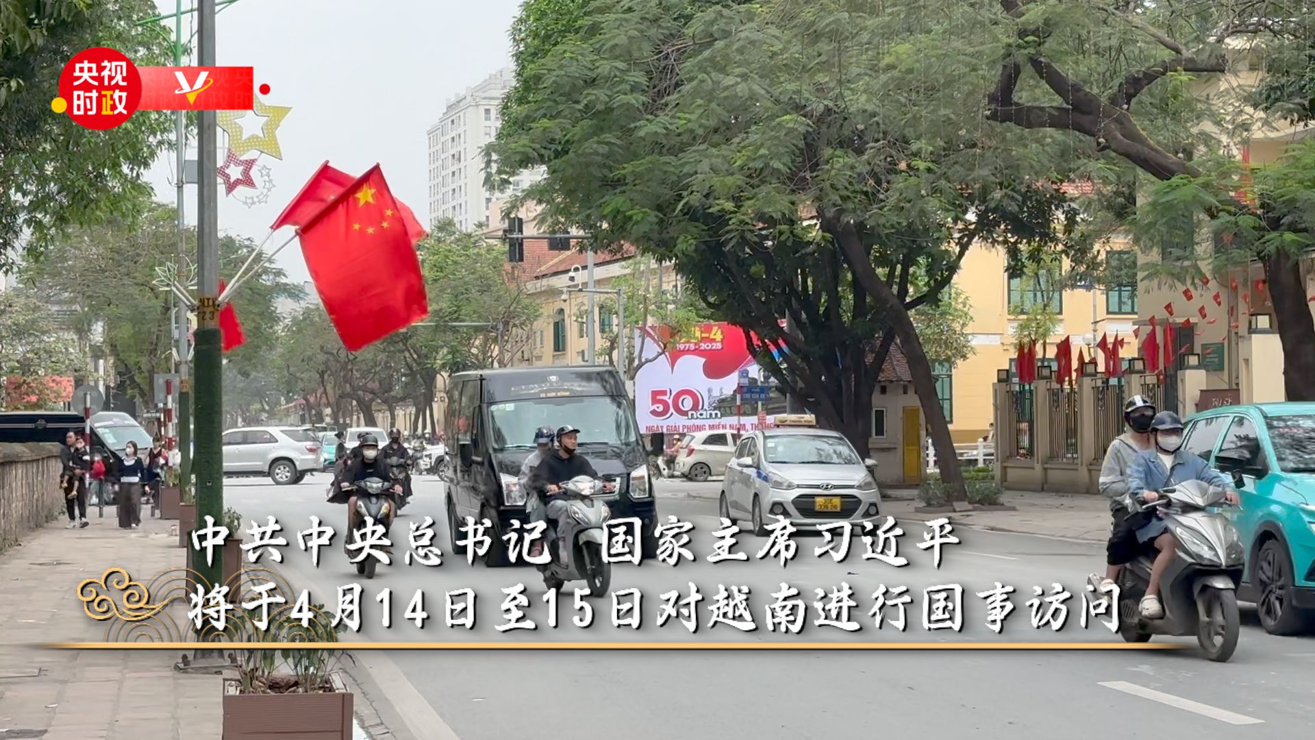 独家V观丨你好 越南