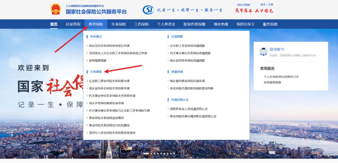 养老保险关系怎么转?灵活就业人员怎么办理?一文梳理