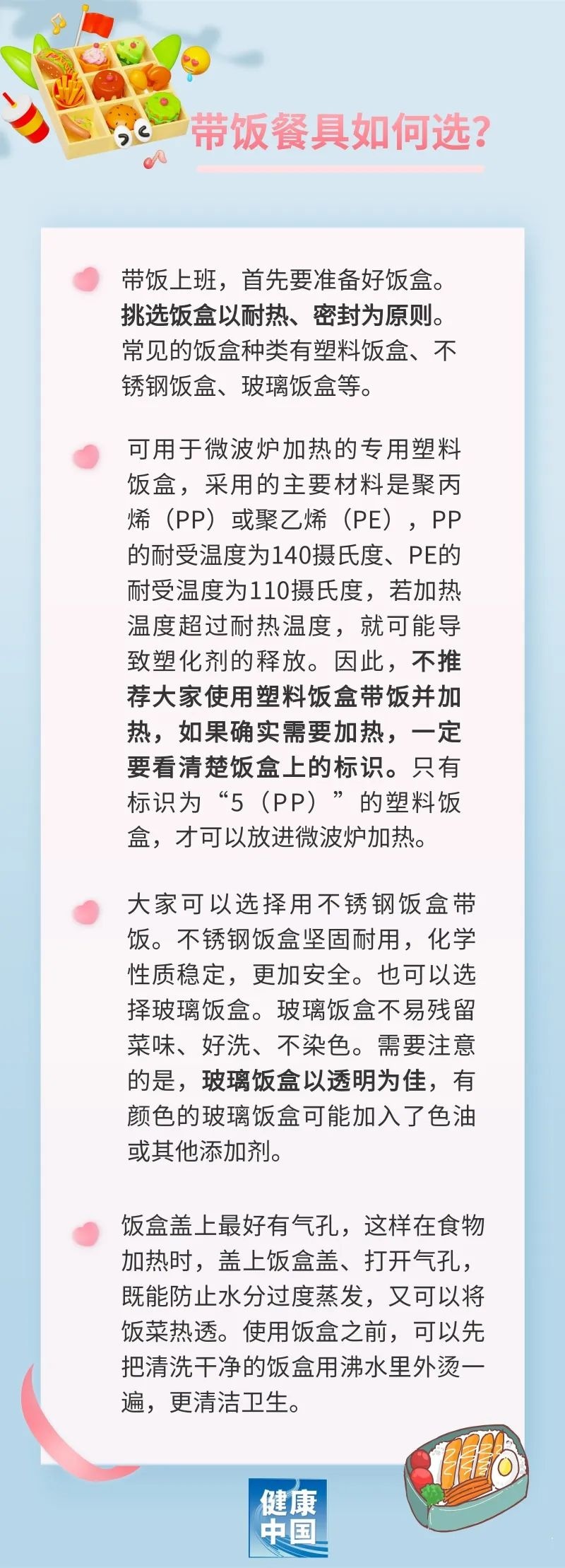 带饭上班真的健康吗?这些注意事项要知道→