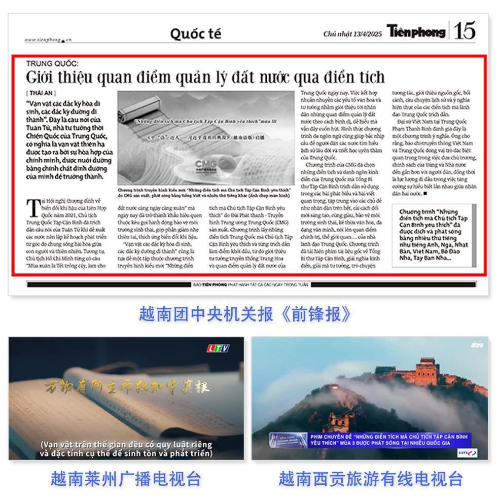 《平“语”近人——习近平喜欢的典故》(越南语版)启播 庆祝中越建交75周年人文交流活动举行