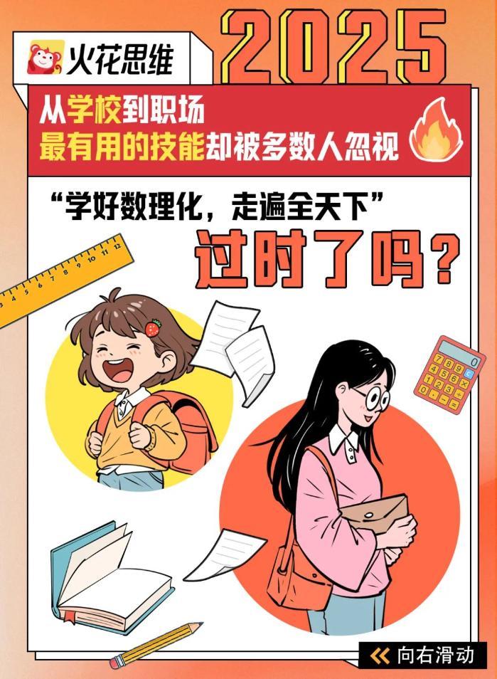 从学生到职场人,如何用思维训练实现弯道超车?