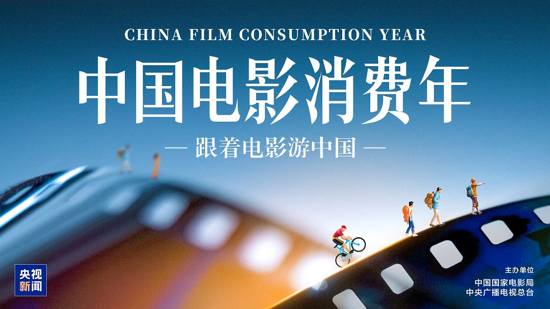 “中国电影消费年”启动！超多观影福利手把手教你领