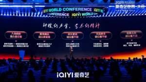 2025爱奇艺世界·大会开幕：开启视频娱乐“短”时代 进军线下乐园和内容电商新市场