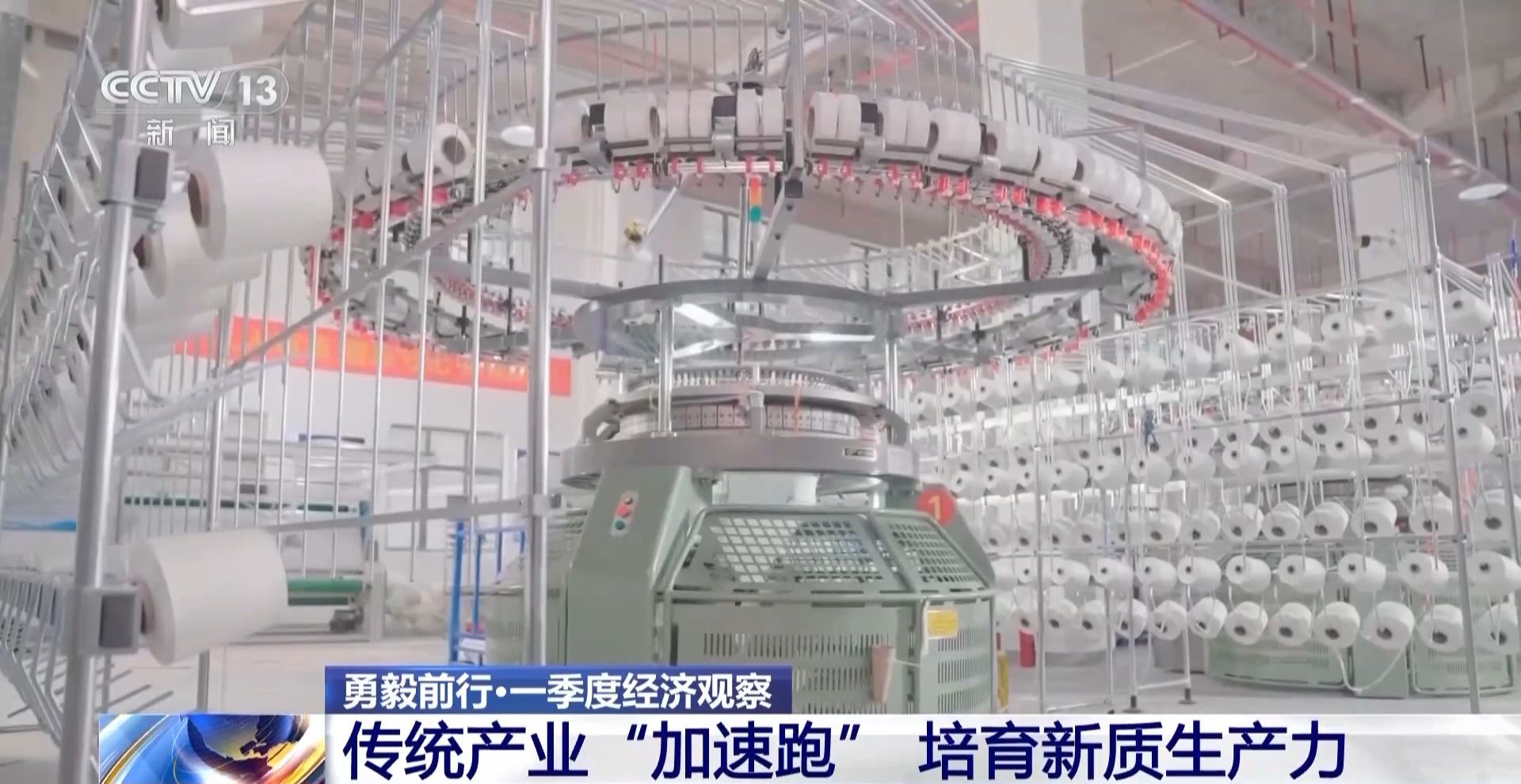 勇毅前行·一季度经济观察丨从一根丝里 透视纺织产业“破茧”之路