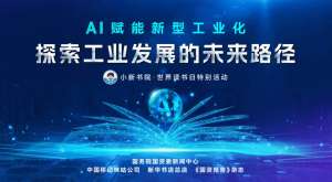 世界读书日,看AI如何塑造工业未来→