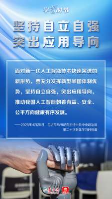 学习时节|推动人工智能健康有序发展,总书记指明方向