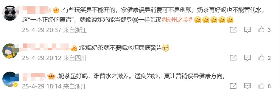 “能喝奶茶就不要喝水”？网红店通知引争议！