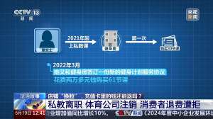 退卡退费难、霸王条款藏陷阱……遇到这些糟心事如何维权?