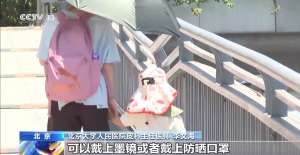 夏季护肤做好防晒是关键 专家教你如何选择防晒霜