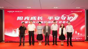 平安健康险启动20周年系列公益志愿服务行动，温暖守护“一老一小”