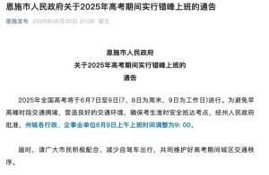 多地通知：调整上班时间！