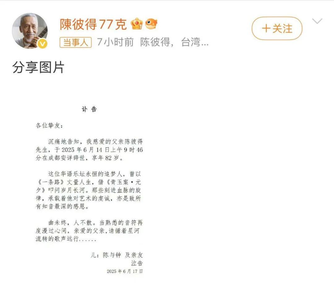 台湾音乐人陈彼得“远行”，不言“再见”