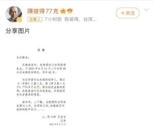 台湾音乐人陈彼得“远行”，不言“再见”