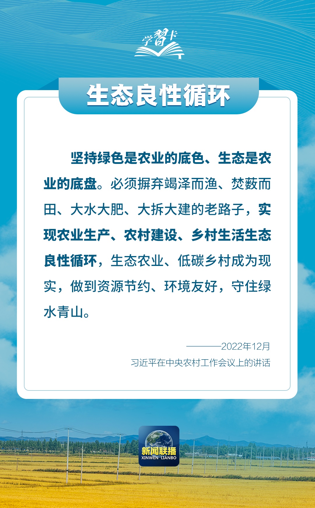 学习卡丨如何端稳端牢中国饭碗？总书记这样阐释