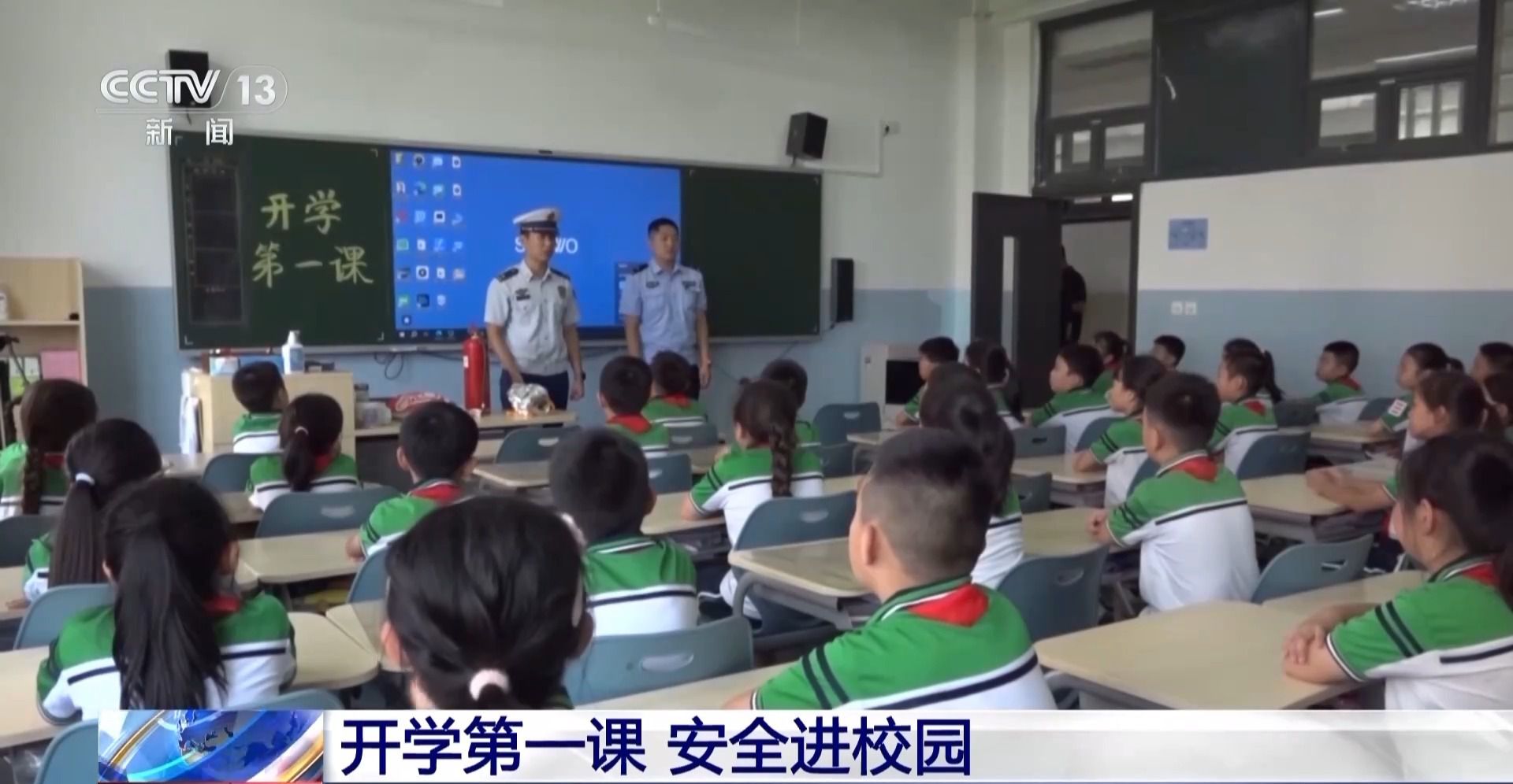 生动讲解、互动体验、动画宣传……开学第一课 让安全进校园