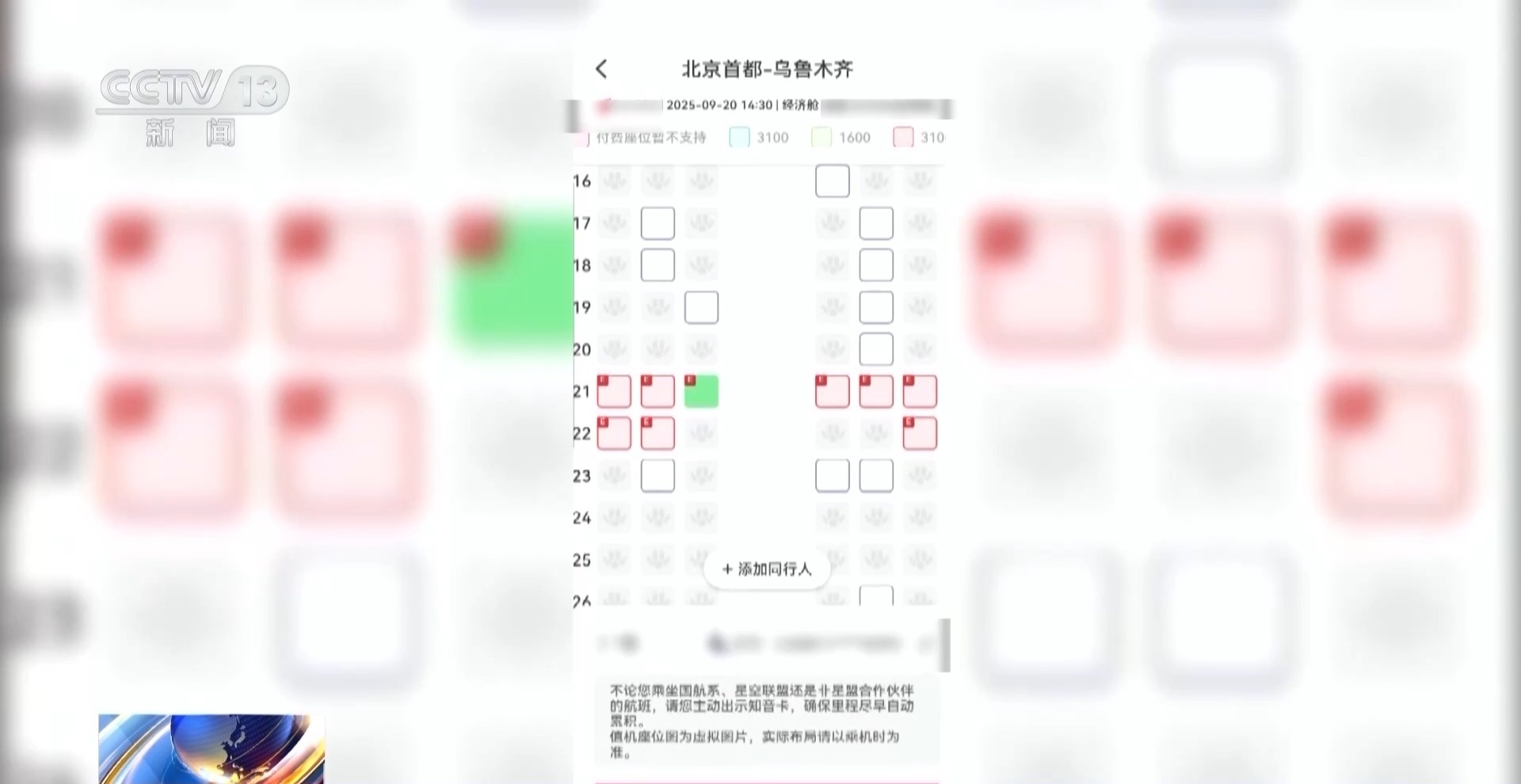 飞机“里程兑换选座”“付费选座”合理吗?专家解读