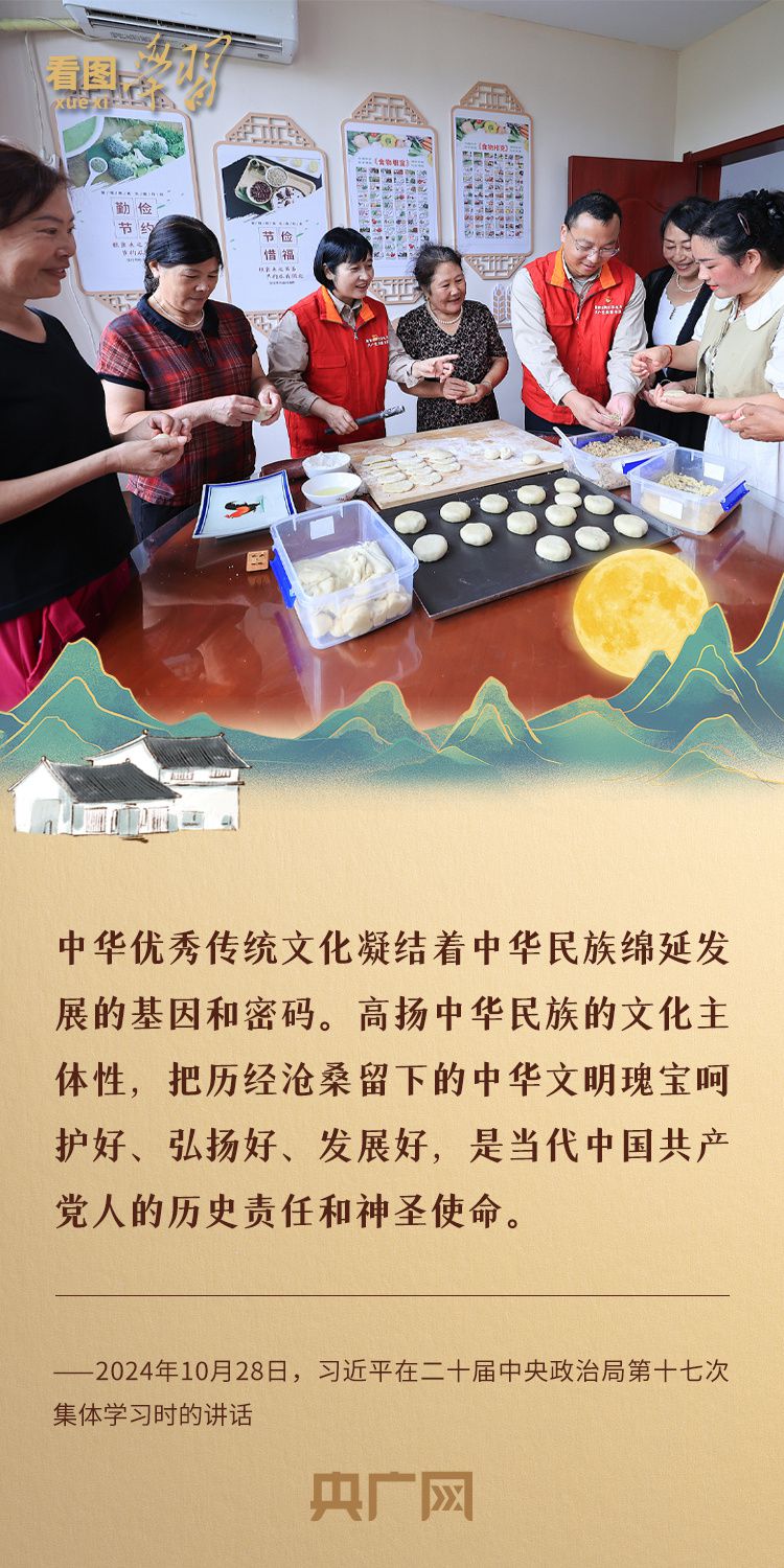 看图学习·文脉华章丨月满中秋，感悟中国精神、中国价值、中国力量