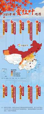 全国赏红叶地图出炉 十大观赏地带你体验不同秋色